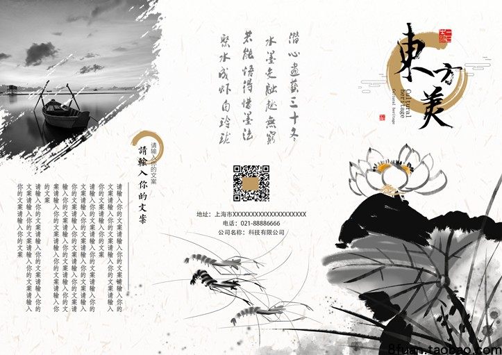 中国风水墨创意清新传播咨询公司传媒企业宣传广告PSD三折页素材