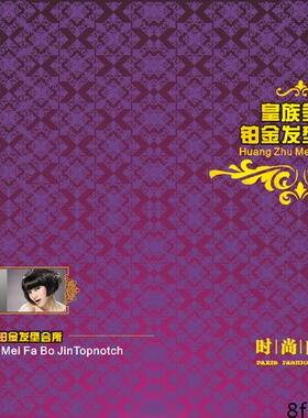 粉红色精美豪华高档美发会所理发店宣传画册CDR素材模板源文件