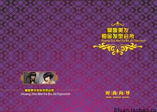粉红色精美豪华高档美发会所理发店宣传画册CDR素材模板源文件