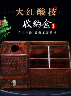 大红酸枝遥控器纸巾收纳盒红木多功能盒创意客厅家用实木质抽纸盒