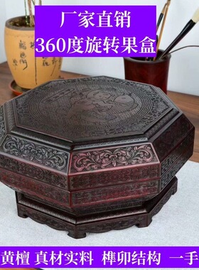 大红酸枝360度可旋转干果盒红木水果盘客厅多格婚庆果娄