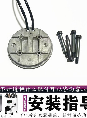适用沪上阿姨益禾堂乃士一点点铠玮封口机发热板配件封杯机发热盘