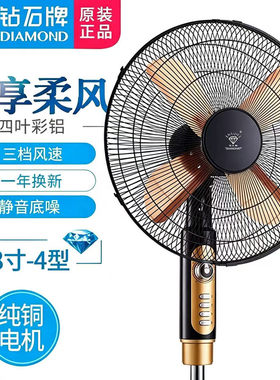 钻石牌18寸落地扇按键式四叶彩铝静音铜芯电机家用电风扇立式定时