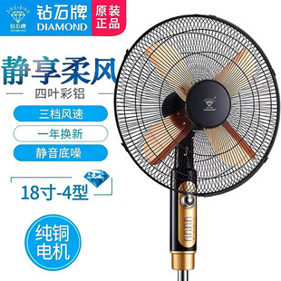 钻石牌18寸落地扇按键式四叶彩铝静音铜芯电机家用电风扇立式定时