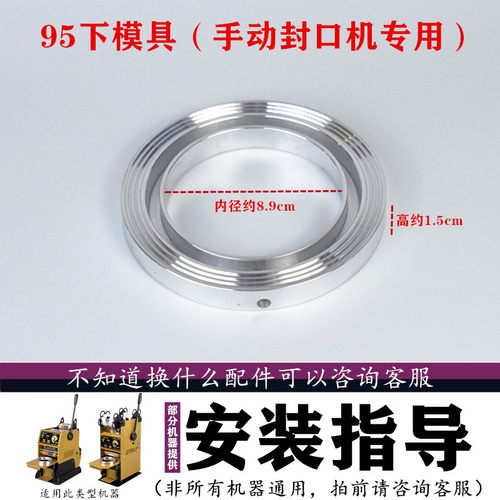 汇利手动奶茶封口机原模具配件95下模具天泰伊东巨伦康奇通用配件