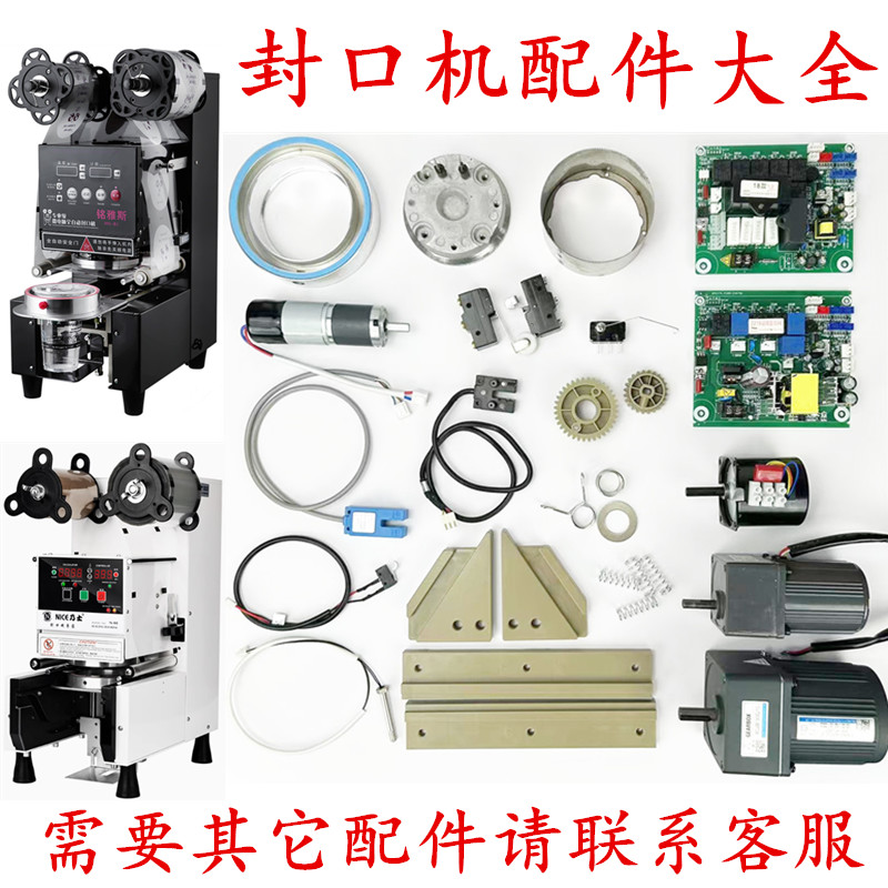 封口机配件齐全专业师傅指导安装