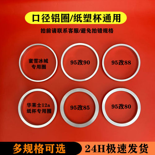 选对口径圈封杯紧密不漏纸塑两用