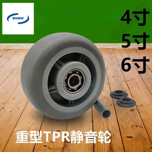 4寸5寸6寸万向轮脚轮静音轮TPR软橡胶双轴承推车轮 配件 工业轮子