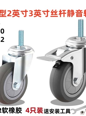 4只装丝杆万向轮轻型2寸3寸TPR超静音M8M10M12推车轮带刹车带轴承