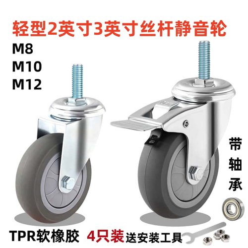 静音丝杆旋转万向轮带刹车推车轮