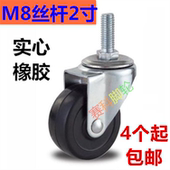 脚轮万向轮2寸M8M10丝杆货架美容车橡胶不带刹丝牙家具滑小轮子