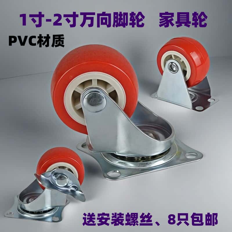 小轮子1寸1.5寸2寸PVC家具轮