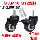 丝杆万向轮1.5 3寸静音M8M10M12螺丝带刹车轴承货架狗笼丝牙滑轮