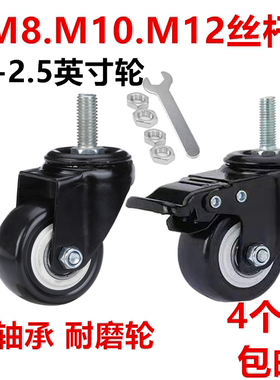 丝杆万向轮1.5-3寸静音M8M10M12螺丝带刹车轴承货架狗笼丝牙滑轮