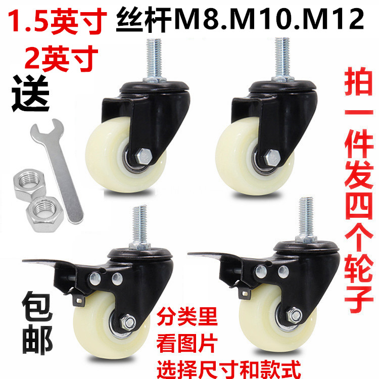 脚轮2寸1.5寸万向轮丝杆M8M10M12万向刹车双轴承轮子轱辘4个包邮在类目 标准件/零部件/工业耗材, 脚轮中 - 来自Buy2taobao.com提供专业的淘宝代购服务