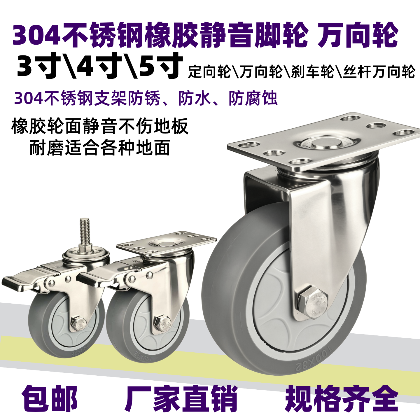 静音万向轮防锈3寸4寸5寸脚轮耐腐蚀304不锈钢推车丝杆轮子橡胶轮