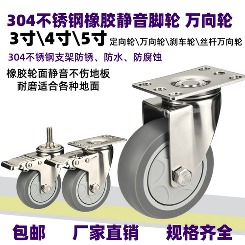橡胶轮304不锈钢万向轮推车脚轮