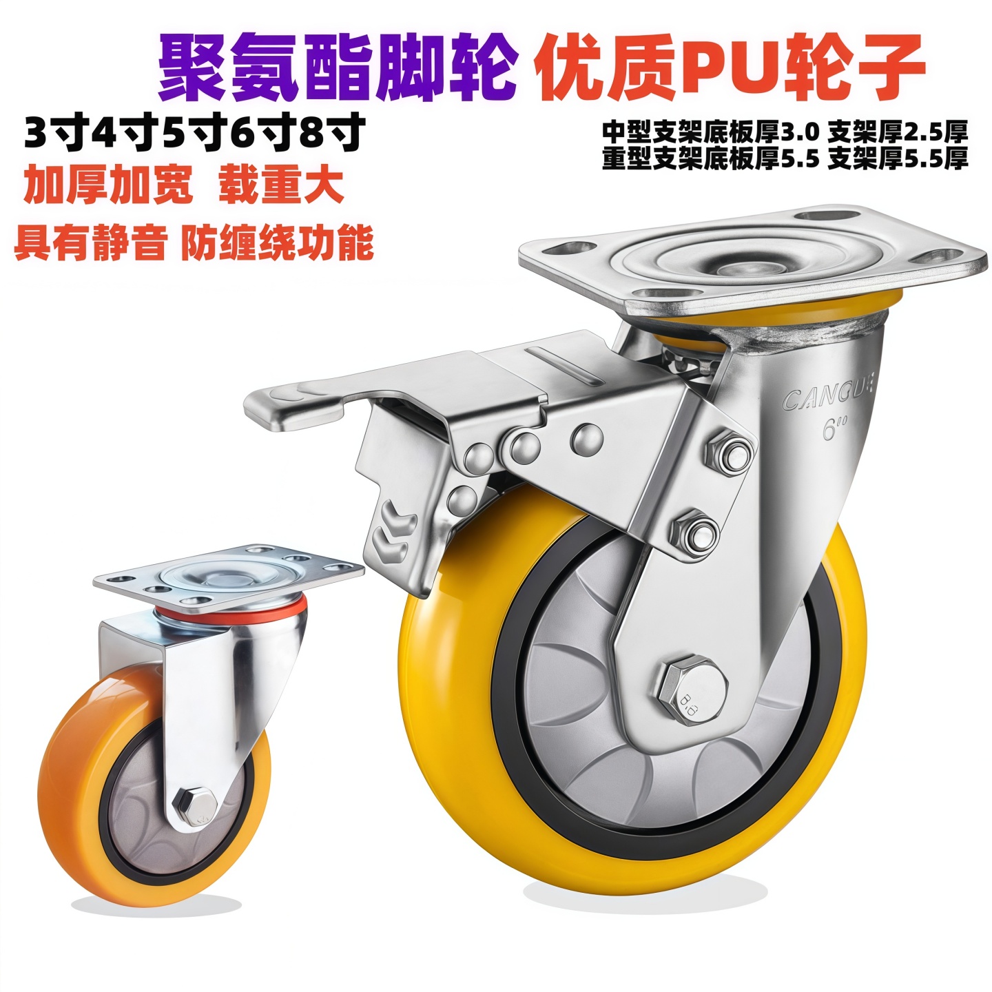 聚氨酯重型万向轮3-8寸静音脚轮