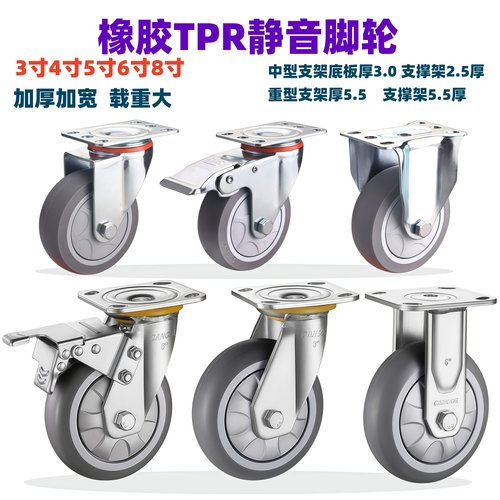 3寸4寸5寸6寸8寸静音脚轮