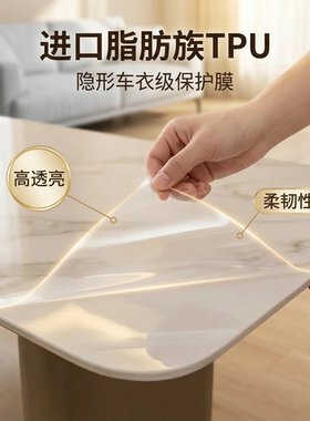 进口TPU餐桌保护膜大理石岩板奢石灶台实木桌软玻璃自粘家具贴膜