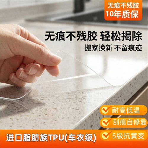 TPU灶台餐桌台面自粘保护膜