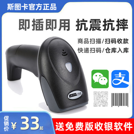 斯图卡扫描枪无线一维二维扫码枪药店超市收银支付宝医保快递物流