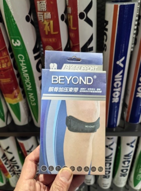 BEYOND品牌运动护膝髌骨带307