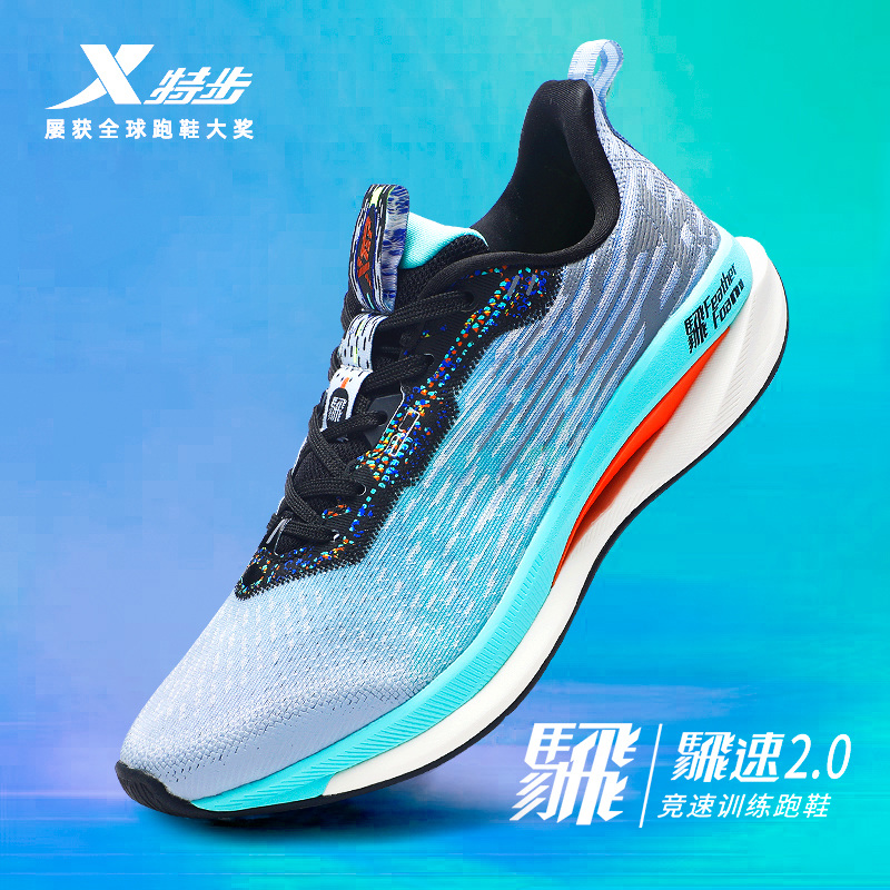 特步飞速2.0官方旗舰店竞速跑鞋