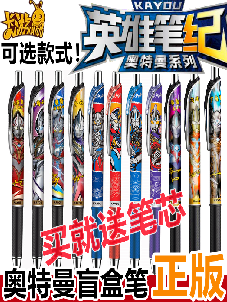 奥特曼中性笔第六弹第一弹第五弹