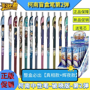 卡游名侦探柯南中性笔破晓版第二弹盲盒笔整盒必出隐藏款联名周边