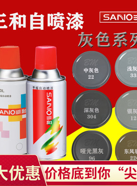 精品三和手摇自喷漆银灰色汽车修补门窗喷绘涂鸦底漆油漆工程通用