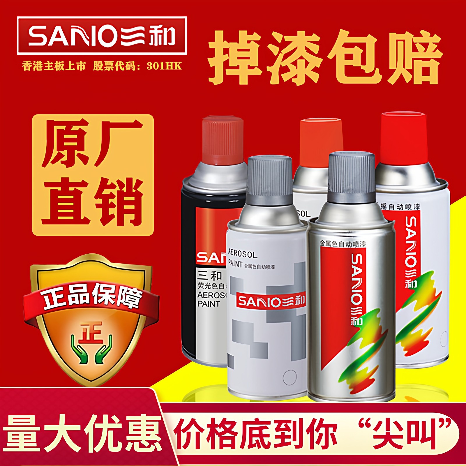 三和自喷漆手喷漆黑色红色金属白色电镀防锈手摇油漆自动银色修复