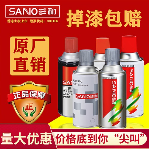 三和自喷漆手喷漆黑色红色金属白色电镀防锈手摇油漆自动银色修复 - 封面