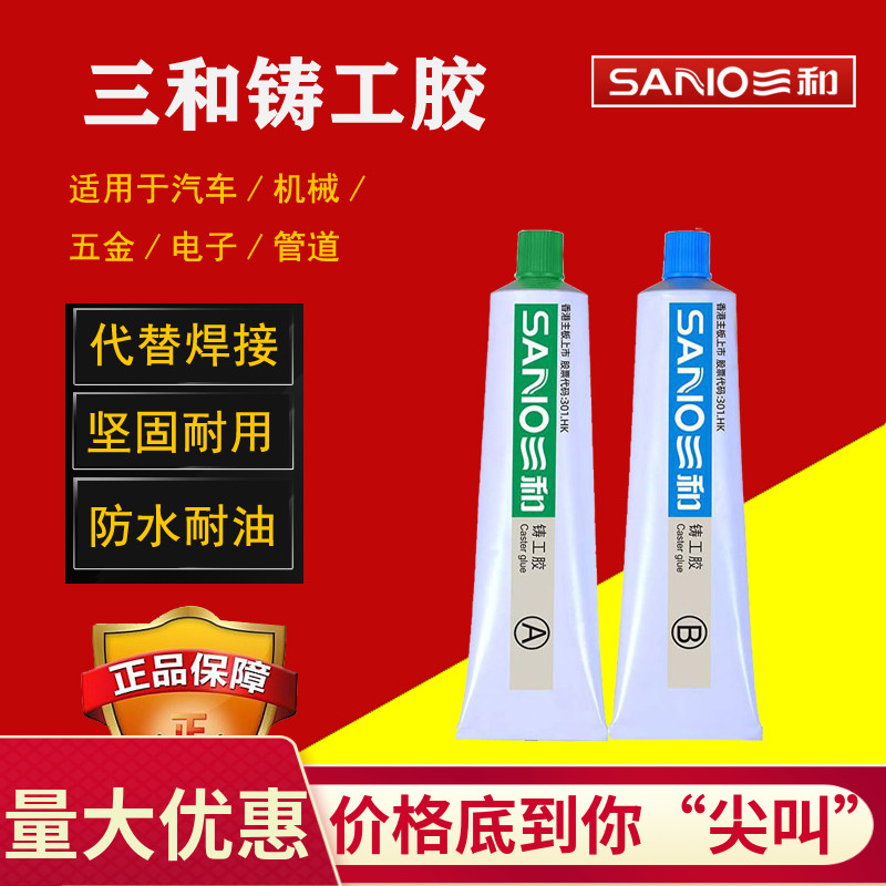 三和铸工胶耐高温金属焊接不锈钢