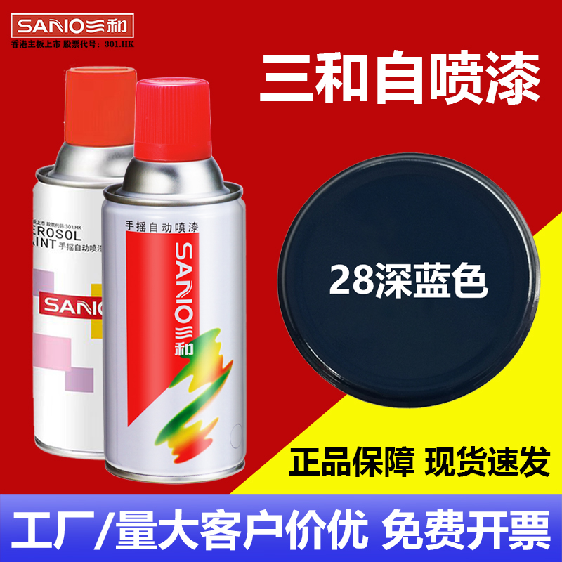 三和手摇自喷漆防锈金属油漆足量