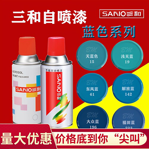 手摇蓝色自喷漆油漆快干三和正品