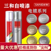 包邮 三和手摇自动喷漆镀金镀铬镀锌电镀色不锈钢修补金属油漆喷灌