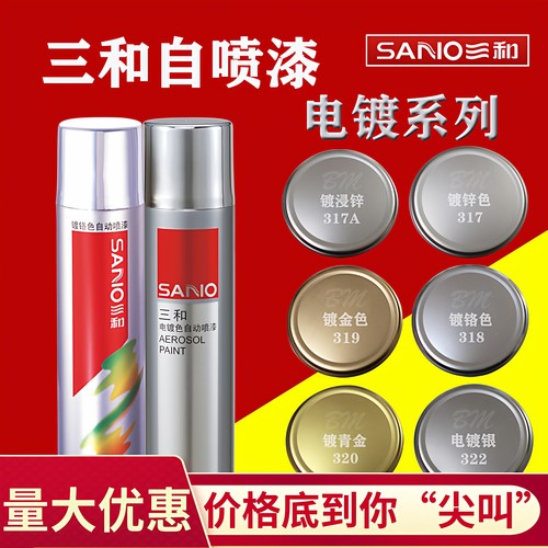 三和手摇自喷漆镀金镀铬镀锌改色