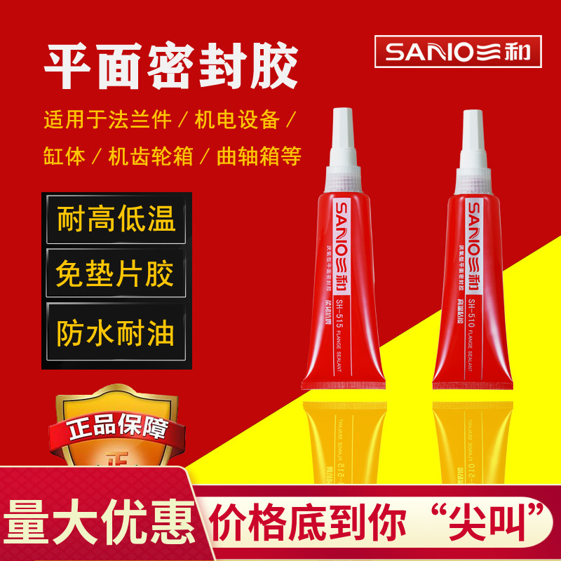 三和厌氧胶平面密封胶耐油耐高温