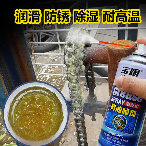 宝姆液体黄油喷剂耐高温手喷润滑