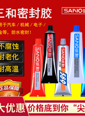 三和586液态丁晴型588耐高温粘瓷砖防水发动机汽修快干中性密封胶