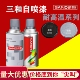 三和自喷漆耐高温手喷漆油漆黑色银色烟囱汽车排气管修补改色 包邮
