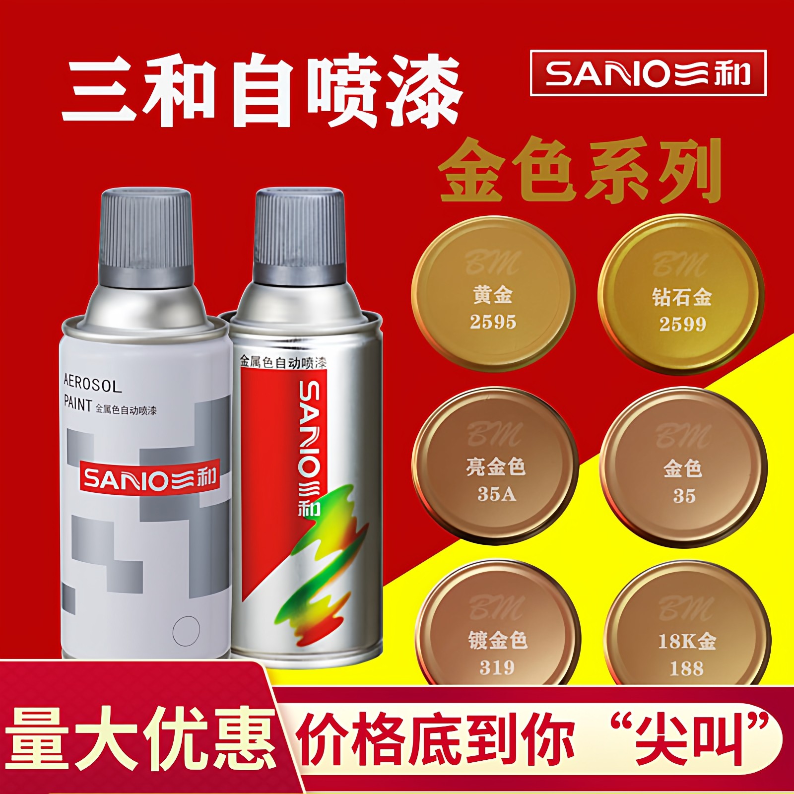 三和自喷漆手摇闪光金色佛像修补涂鸦家具金属防锈漆改色光油包邮