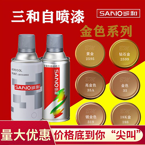 三和自喷漆手摇闪光金色佛像修补涂鸦家具金属防锈漆改色光油包邮 - 封面