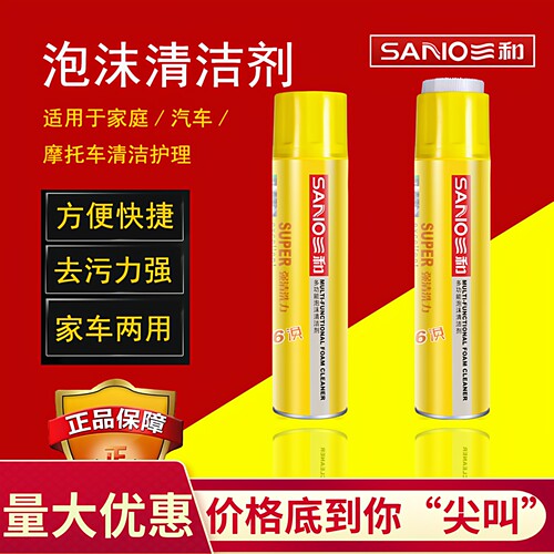 泡沫清洗剂三和内饰座椅顶棚清洗