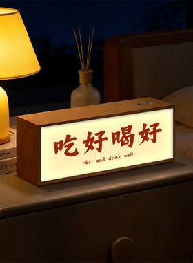好好吃饭灯光画厨房氛围感摆台小夜灯创意餐厅小红书同款摆件礼物