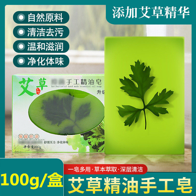 艾叶手工皂护肤洁面精油皂控油清洁抑菌儿童沐浴香皂去螨止痒艾皂
