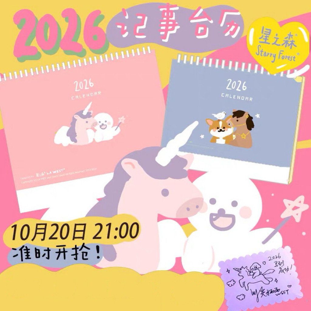 短腿汪星人La west 星之森2026马年台历柯基小狗日程本可爱少女心