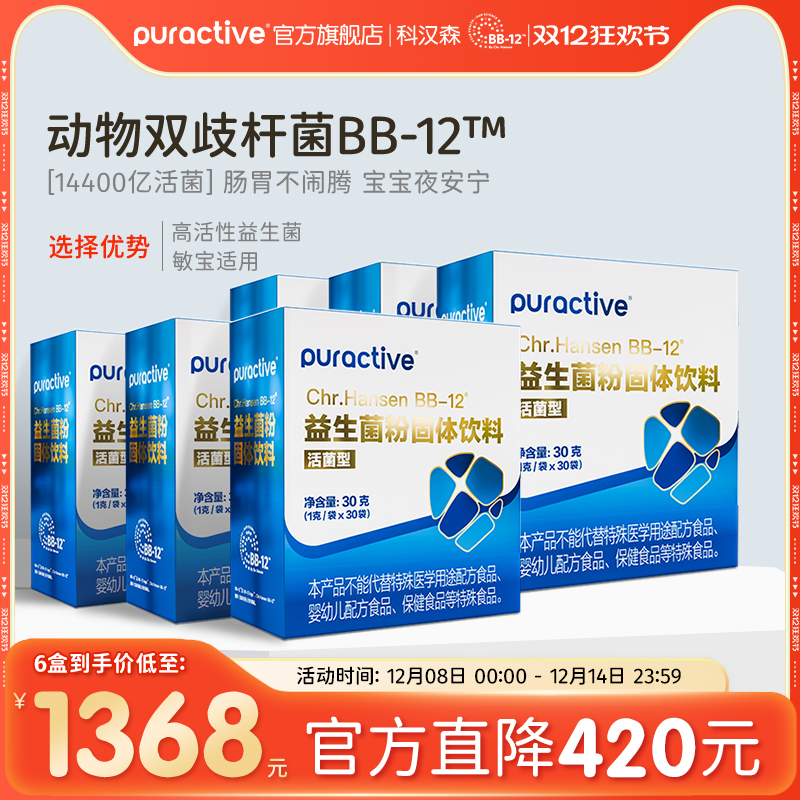 puractive科汉森双歧杆菌益生菌
