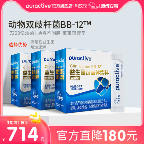 puractive科汉森双歧杆菌益生菌
